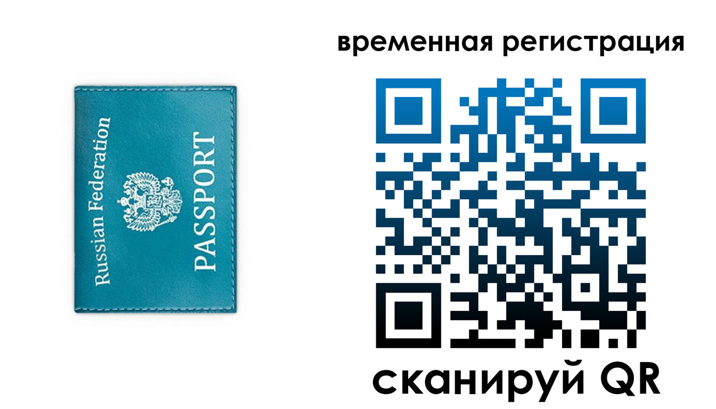 временная прописка в Омске