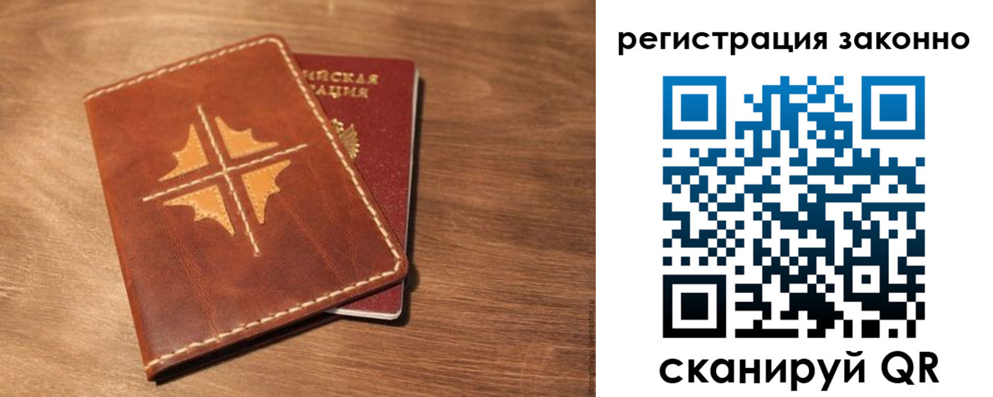 временная регистрация для всех в Омске