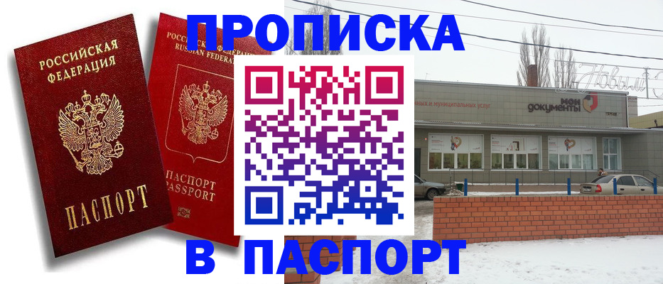 пропишу в квартире в Омске