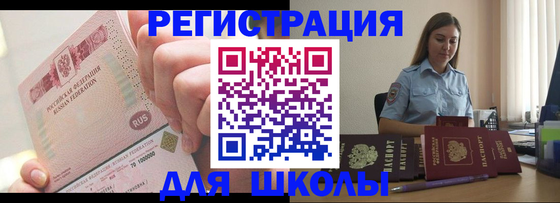 прописка 2025 в Омске