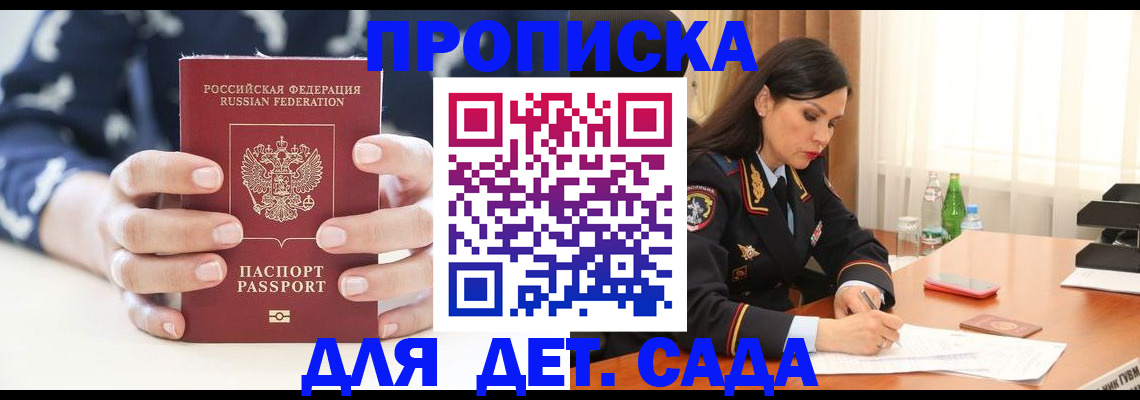 прописка для школы в Омске
