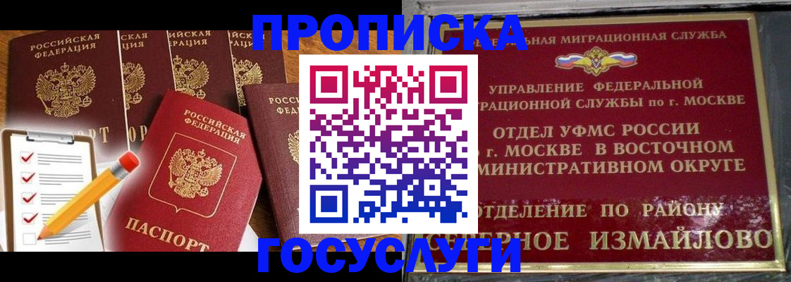 прописка от собственника в Омске