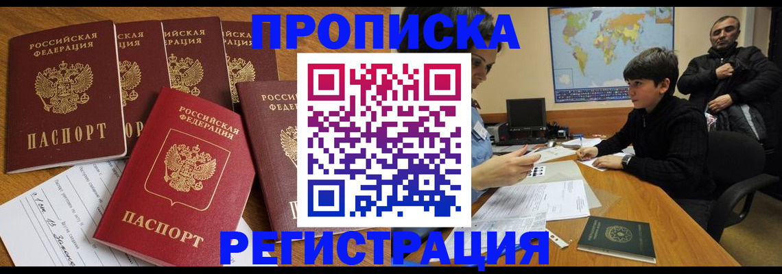 прописка гарантия в Омске