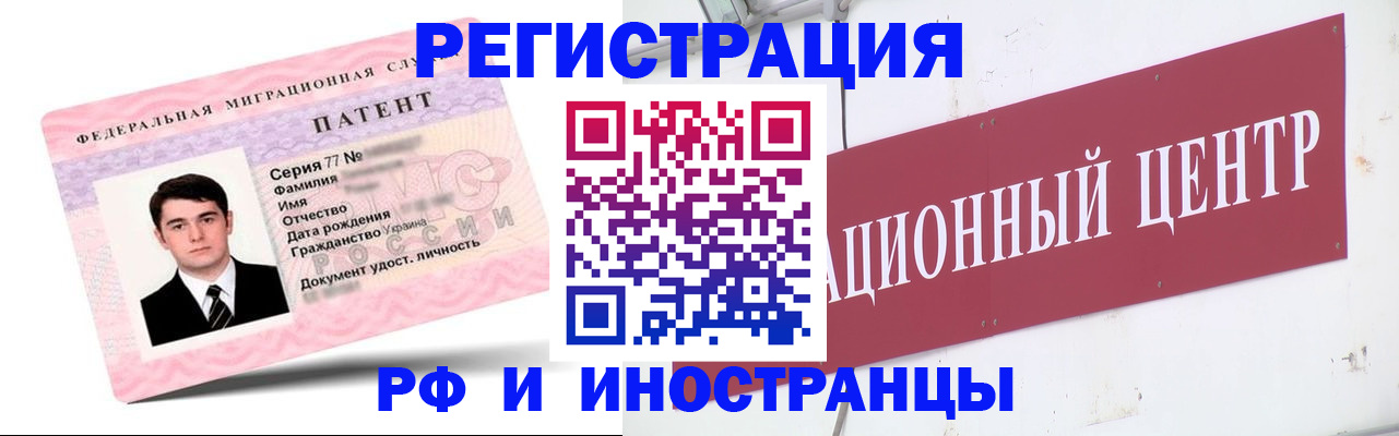 прописка иностранных граждан в Омске