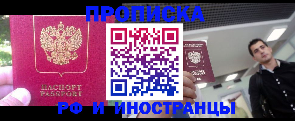 временная регистрация законно в Омске